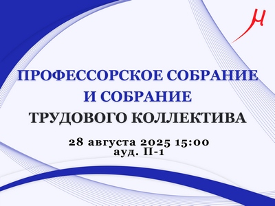 Собрание трудового коллектива